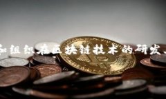 区块链研发费用是什么区块链技术正在快速发展