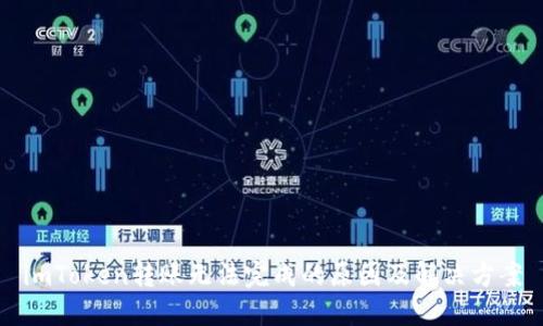 imToken转账无法完成的原因及解决方案