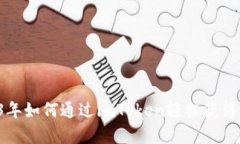 文章2023年如何通过imToken轻松获得空投奖励？