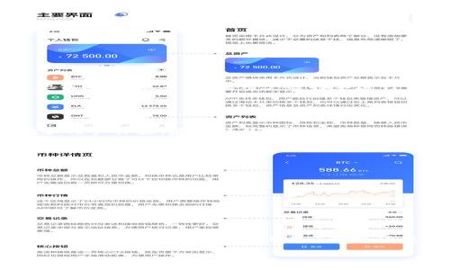 # imToken可以注销吗？

### 了解imToken

什么是imToken？
imToken是一款非常受欢迎的数字资产钱包，支持多种区块链资产的存储、转账和管理。它的用户界面友好，功能齐全，致力于为用户提供安全、便捷的数字资产管理体验。尤其在以太坊和ERC20代币的管理上，imToken表现得尤为出色。由于区块链技术的不断发展和普及，越来越多的人开始使用数字资产钱包，而imToken正是其中的一颗明珠。

为什么有人会想到注销imToken账户？
尽管imToken提供了许多优点，但仍然有些用户选择注销他们的账户。注销的原因各式各样，可能是因为不再需要这个钱包，或者是出于安全考虑，觉得需要更换其他钱包。而且，一些用户可能在使用imToken的过程中，遇到了技术问题或者服务不满意，也因此选择了注销账户。实际上，了解用户注销的原因，有助于imToken团队改进服务，提升用户体验。

imToken的注销步骤是怎样的？
虽然imToken本身并没有直接的“注销账户”功能，但用户可以采取一些步骤来确保他们的账户安全，并减少不必要的风险。比如，用户可以选择删除本地的钱包数据，并确保他们的私钥和助记词不再被使用。同时，用户可以通过不再进行任何操作、转移资产到其他钱包等方式来“注销”他们的资产账户。这种方式实际上是在降低账户的活跃性，确保账户不再被访问。

如何删除本地钱包数据？
如果用户决定不再使用imToken，首先要确保自己已经备份了所有重要的数据，包括私钥和助记词。一旦确认这些信息已安全保存后，用户可以通过以下步骤删除本地钱包数据：
ol
    li打开imToken应用，进入钱包界面。/li
    li选择要删除的钱包，通常可以通过长按或者进入设置进行操作。/li
    li找到“删除钱包”选项，并确认。/li
    li确保您的设备上没有保存任何助记词或私钥的数据。/li
/ol

资产保护的最佳实践
在注销imToken账户之前，考虑到安全性，建议用户采取一些资产保护措施。比如，确保你的助记词和私钥备份在安全的地方，而且可以定期更换相关密码。永远不要分享这些信息给他人，这是保护你数字资产安全的关键。此外，考虑定期检查你的钱包和账户活动，确保没有未经授权的访问。

### 相关问题

#### 1. imToken注销后，资产会怎么处理？

注销后资产的去向
许多用户在考虑注销imToken账户时，最担心的问题之一就是他们的资产将如何处理。其实，实际上，用户在注销账户时并不会影响到他们的资产，前提是用户在注销之前已经把所有的数字资产转移到其他钱包中。然而，如果用户选择不进行任何操作而是直接删除钱包数据，资产仍会在区块链上存在，只是账户将失去访问权限。在区块链技术中，资产实际上不被“注销”或“删除”，只是在您的钱包失去控制。

#### 2. 有哪些替代的数字资产钱包？

寻找合适的替代钱包
当用户决定注销imToken账户后，通常会考虑寻找其他数字资产钱包作为替代。有许多优秀的数字资产钱包可供选择，用户可以根据自身需求进行选择。比如，有些钱包专注于安全性，有些则更强调便捷性和用户体验。在选择替代品时，建议用户可以考虑以下几种：
ul
    listrongTrust Wallet/strong：这是一款去中心化的多币种钱包，支持各种区块链资产，用户体验良好，又有良好的安全性。/li
    listrongCoinomi/strong：支持众多不同的数字货币，可以进行跨链交易，适合需要多种资产管理的用户。/li
    listrongLedger/strong：如果安全性是用户最看重的因素，选择硬件钱包如Ledger将是一个不错的决定。/li
    listrongExodus/strong：这款钱包以其直观的用户界面和良好的客户支持而闻名，非常适合初学者。/li
/ul
每种钱包都有其各自的特色和不足，用户应根据自己的需求进行多方面考虑。

### 总结

如何进行明智的选择？
在数字资产的管理中，安全性是一切的基础。无论是选择、使用imToken还是注销它，用户都应保持一定的信息敏感度，认真对待自己的资产。同时，了解其他替代钱包的优缺点，也是降低风险的有效手段。最终，不论是选择继续使用imToken还是找到更适合自己的钱包，记得确保自己的数据安全。对于希望注销imToken的用户，明确自己的操作步骤和数据备份，可以让整个过程更加顺畅。希望本文能够为您提供有益的信息，帮助您做出最佳决策！

imToken能否注销？全面解读与用户指南