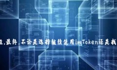 # imToken可以注销吗？### 了解imToken什么是imToken？