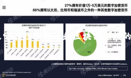 要探讨的内容是关于ImToken(一个流行的数字钱包应用)是否具备定位功能,以及它在数字货币和区块链领域的应用价值。为了引导你更好地理解这一主题,我将提供一个精确的以及相关关键词。
ImToken的定位功能解析:数字钱包的未来应用探索