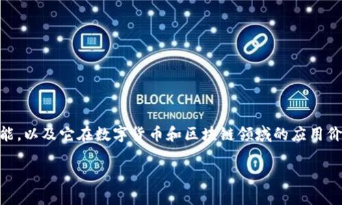 要探讨的内容是关于ImToken(一个流行的数字钱包应用)是否具备定位功能,以及它在数字货币和区块链领域的应用价值。为了引导你更好地理解这一主题,我将提供一个精确的以及相关关键词。
ImToken的定位功能解析:数字钱包的未来应用探索