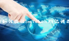 将要研究的主题：imToken 助记词验证在数字货币的