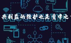 区块链技术在哲学中的探讨涉及到许多深层次的