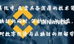 数字经济与区块链是什么？数字经济和区块链是