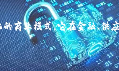 区块链行业的格局是什么
区块链技术的迅速发展与应用使得各个行业都感受到其潜在的变革力量。区块链不仅仅是一种技术,更是一种思想、一种非中心化的商业模式,它在金融、供应链、医疗、游戏等领域都展现出了巨大的应用潜力。下面将通过几个方面来探讨当前区块链行业的格局,以及未来可能的发展趋势。
深入解析区块链行业的现状与未来发展趋势