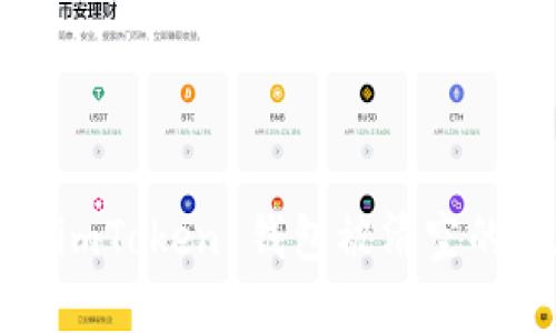 如何应对 imToken 钱包被清空的尴尬处境?