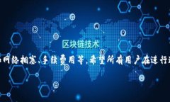在讨论“imToken能否将币转至OKEx”的问题时，我们