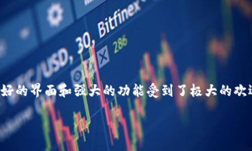 关于imToken下架的影响与思考
在后疫情时代,数字货币和区块链技术的发展如火如荼,各种数字资产管理工具层出不穷。作为数字资产钱包的领导者之一,imToken一直以来凭借其用户友好的界面和强大的功能受到了极大的欢迎。然而,最近关于imToken下架的消息引起了广泛的关注与讨论。这一决定不仅影响了无数用户的资产管理方式,还对整个区块链生态圈产生了深远的影响。
imToken下架对数字资产管理的深远影响