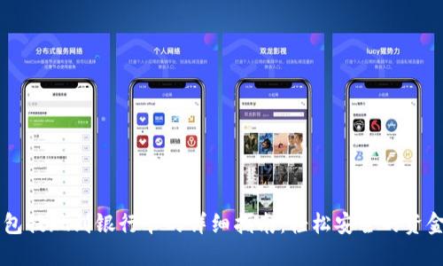IM钱包提现到银行卡的详细指南：轻松安全的资金转移