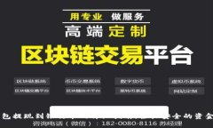 IM钱包提现到银行卡的详细指南：轻松安全的资金