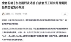 imToken钱包支持的币种：AE币的存放可能性在当今