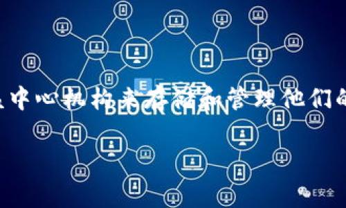 IM（Instant Messaging）通常指即时通讯，和加密货币的中心化钱包并不直接相关。中心化钱包是由第三方公司或服务提供商控制的钱包，用户依赖于该中心机构来存储和管理他们的加密货币。而即使有一些即时通讯应用可能集成了加密钱包功能，它们的核心功能仍然是通讯。因此，需要更加明确或更详细的信息以便给出准确的回应。

如果您有具体的问题或想讨论的主题，请告诉我，我会很乐意为您提供帮助！