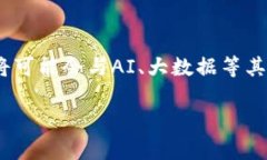 区块链后期支付平台是什么区块链技术的基本概