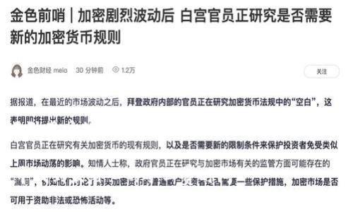 和关键词
在进行 时,需要一个吸引用户的,以及与趋势相关的关键词。以下是我为你推荐的内容:
如何在 imToken 钱包中找到最省心的矿工费时间