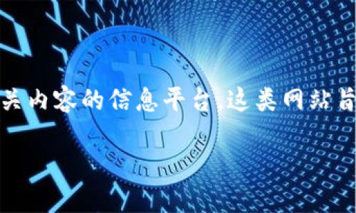 区块链资讯网站是一个专注于提供与区块链技术、数字货币及其相关的发展动态、市场趋势、技术研究、政策法规及其他相关内容的信息平台。这类网站旨在为用户提供最新、最全面的区块链相关资讯,帮助读者更好地理解这一快速发展的领域,以及其对各行各业的潜在影响。
### 全面解读区块链资讯网站:您的数字货币信息枢纽