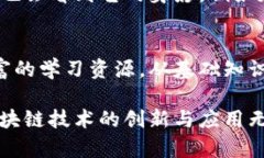 区块链生态技术是一个相对新兴的概念，它涵盖