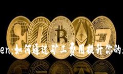 ### imToken：如何通过矿工费用提升你的数字资产收