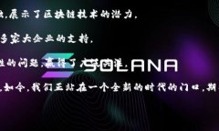 区块链技术近年来发展迅猛，成为了众多行业关