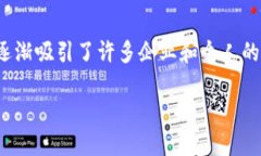 区块链备案服务是什么？区块链技术近年来迅速
