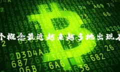智能社会区块链是什么在数字化、互联网快速发