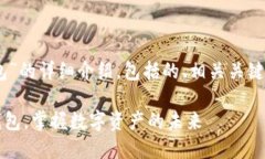 注：以下是关于“imtoken 货币钱包”的详细介绍，