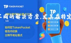 区块链是一个广泛的概念，并且在不同上下文中