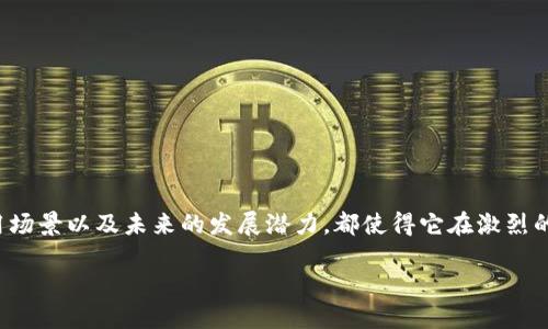 关于TOKEN币的深入探讨

在当今数字货币市场中，TOKEN币逐渐成为越来越多投资者关注的焦点。其背后的技术、应用场景以及未来的发展潜力，都使得它在激烈的竞争中脱颖而出。接下来，我们将深入探讨TOKEN币的本质、运作方式以及对投资者的影响。

深度解析TOKEN币：数字货币的未来之星