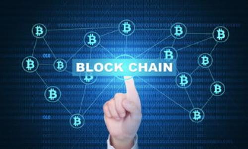 区块链小绵羊（Blockchain Little Sheep）是一个新兴的概念，通常用于描述那些对区块链技术及其应用持有良好态度，却又对这些技术的复杂性感到迷茫的普通用户。这个名称中“绵羊”的象征意义在于，像绵羊一样，绝大多数人缺乏对于区块链深入的理解，跟随潮流而不自知。同时，这个术语也反映出了一种温和的态度，鼓励人们在这波狂潮中不断学习、尝试，而不是单纯地盲从。

那么，究竟什么是区块链，它对我们的生活又有怎么样的影响呢？在下面的内容中，我们将为大家详细阐述这一切。

一、区块链的基本概念
区块链是一种分布式账本技术，它允许数据在一个正在运行的网络中被安全地存储、管理和共享。区块链的核心特点是去中心化，即没有单一的控制者，所有的数据都在网络中多个节点中共同维护，这使得数据更为安全透明。

二、区块链的应用
区块链的应用非常广泛，从金融、医疗到供应链管理，各个领域都可以找到它的身影。比如，在金融行业，区块链技术可以用于进行安全的跨境支付；在医疗行业，它可以保证病历数据的安全和隐私。

三、区块链小绵羊的特征
区块链小绵羊并不意味着对区块链毫无所知，而是指那些或者处于初学阶段的人。这些人普遍对技术持开放态度，但由于信息的复杂性和多样性而感到没能完全理解，从而容易被市场舆论左右。

四、区块链小绵羊的成长之路
变得更聪明、明智并且有自信是每一位小绵羊的目标。在这个过程中，他们需要关注哪些方面呢？首先，了解区块链的基本原理；其次，学习使用区块链应用工具；最后，积累实际的使用经验。只有这样，才能真正成为‘区块链的领头羊’。

五、区块链小绵羊的社群支持
与志同道合的人一起学习和交流是非常重要的。很多社区和论坛提供丰富的学习资源，让小绵羊们可以互相分享经验、解疑释惑。加入这些社群，不仅能帮助你快速吸收知识，还能在交流中获取不同的观点，形成更加全面的理解。

六、如何避免盲目跟风
市场上有很多投资机会，但并不是每一个机会都是值得投资的。小绵羊们应该学习如何分析和判断市场，避免被情绪动摇。通过对比不同项目，评估其潜在价值，寻找适合自己的投资机会，才能更好地保护自己的利益。

七、区块链小绵羊面临的挑战
尽管前景光明，但区块链小绵羊在成长中仍会面临许多挑战，比如信息过载、市场不确定性和技术壁垒等。为了克服这些挑战，勇于提问和探索是十分重要的。不怕出错，勇敢去尝试，才能真正找到适合自己的道路。

八、未来发展趋势
随着技术的不断进步，区块链将会越来越普及。未来的区块链小绵羊们将会在更好的资源和环境中成长，更加迅速地适应市场变化，这也意味着他们的机会会增多。

总结
区块链小绵羊是引领未来的一群人，他们的好奇心和学习热情将推动区块链技术的发展。在这个过程中，通过不断学习和实践，他们将化身为能够引领新时代的人。

区块链小绵羊解密：新手如何入门这项革命性技术