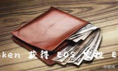 如何通过 imToken 获得 EOS 空投 EON？超详细指南