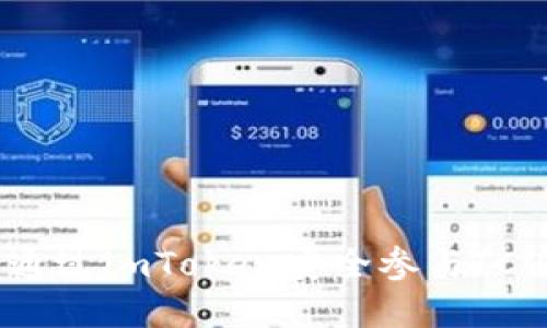 如何通过imToken安全参与ICO投资