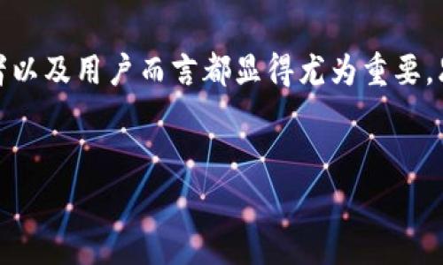 区块链技术如今在各个行业的应用越来越广泛,而评审区块链项目的要点,对于投资者、开发者以及用户而言都显得尤为重要。思考这方面的信息,我们可以为其制定一个相关的,然后再详细分析评审的要点和相关的问题。
和关键词
深入解析区块链项目评审的关键要素与建议