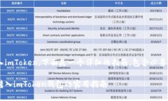 对于如何将EOS转入imToken，下面是一个详细的指南