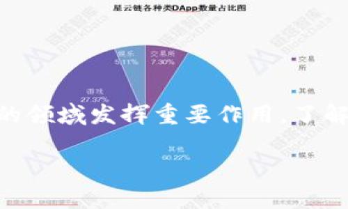 华为云区块链的地址及其重要性

在当今数字化时代，区块链技术逐渐成为各行各业关注的焦点。作为全球知名的科技公司，华为不仅在通信和信息技术领域处于领先地位，其云计算和区块链解决方案也备受瞩目。那么，华为云区块链地址是什么？这个问题可能看似简单，但它背后所隐含的技术和应用却值得我们深入探讨。

什么是华为云区块链？

华为云区块链服务，简称“华为云区块链”，是华为基于其成熟的云计算平台推出的一种区块链解决方案。通过提供安全、高效、易用的区块链服务，华为云帮助企业快速构建和部署区块链应用。这种服务不仅支持企业进行数据共享和信息透明，还能提高业务运营效率，降低成本。

华为云区块链地址的概念

在区块链技术中，地址是用户与网络交互的关键。每个用户在区块链上有一个独特的地址，类似于银行账户，用户可以通过这个地址发送或接收加密货币和其他数字资产。在华为云区块链中，用户往往需要先注册账户，并通过账户生成相应的区块链地址。这些地址是去中心化网络中的标识符，确保用户的隐私和安全。

如何创建华为云区块链地址

创建华为云区块链地址并不复杂，但需要按照一定的步骤进行。通常来说，用户需要注册华为云账户，在云控制台中选择区块链服务并进行相应的设置。下面是详细步骤：

ol
    li注册华为云账户：访问华为云官方网站，点击注册，填写必要的个人信息。/li
    li登录华为云控制台：使用注册时的账户信息登录。/li
    li创建区块链实例：在控制台中找到区块链服务选项，点击创建实例，填写相关信息。/li
    li生成区块链地址：完成实例创建后，系统会自动为您生成一个或多个区块链地址，您可以在实例详情页查看。/li
/ol

华为云区块链的应用场景

华为云区块链的应用场景非常广泛，包括但不限于：

ul
    li金融服务：通过区块链技术提升交易透明度和安全性，降低欺诈风险。/li
    li供应链管理：利用区块链追踪产品的流转路径，确保产品来源的真实性。/li
    li数字资产：为数字货币、NFT等提供安全存储和交易服务。/li
    li身份认证：通过区块链提供的不可篡改特性，提高身份验证的安全性。/li
/ul

相关问题探索

对于华为云区块链和其地址的问题，用户常常还会有其他的疑虑和疑问。下面我们一起来探讨两个常见的问题，并给出详尽的解答。

问题一：华为云区块链的安全性怎么样？

安全性是区块链技术的核心优势之一。华为云区块链采取了多种措施来保障数据的安全，包括：

ul
    li数据加密：所有传输的数据都采用先进的加密算法，确保数据不被窃取。/li
    li多重验证：在用户进行交易时，系统会要求多重验证，确保交易的合法性。/li
    li复原机制：在发生任何意外事件时，华为云区块链能够快速恢复数据，避免信息丢失。/li
    li智能合约安全：华为提供的智能合约框架经过严格审计，确保合约的安全和正确执行。/li
/ul

综上所述，华为云区块链具备强大的安全保障，为用户的资产和数据提供了可靠的保护。

问题二：如何进行华为云区块链的操作和管理？

管理和操作华为云区块链服务，需要用户掌握一些基本的操作步骤。以下是一些实用的建议：

ul
    li定期检查账户安全：用户应定期更改登录密码，并启用双因素认证，确保账户安全。/li
    li利用华为云控制台：华为云提供了易于使用的控制台，用户可以轻松管理区块链实例、查看交易记录等。/li
    li了解区块链的基本原理：掌握区块链的基础知识，有助于用户更好地管理和利用其资源。/li
    li参与社区交流：华为提供了丰富的文档和社区支持，用户可以在这里获取最新的信息和解决方案。/li
/ul

通过以上操作，用户能够高效地管理自己的华为云区块链，最大限度地发挥其价值。

总结

华为云区块链作为华为公司的一项创新服务，已逐渐成为企业数字化转型的重要工具。随着技术的进步和应用的不断深入，区块链将会在更广泛的领域发挥重要作用。了解华为云区块链地址及其相关内容，对于用户开展数字资产管理、金融交易及数据共享等活动无疑是至关重要的。

华为云区块链地址及安全性解析
