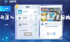 在阐述“imtoken 带宽”的意义之前，我们首先了解