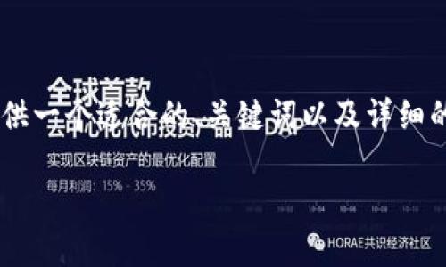 为了更好地适应用户的搜索意图和，下面将提供一个适合的、关键词以及详细的内容，同时确保整体内容丰富、贴近日常语言。

全面了解恒星币钱包地址的设置与使用技巧