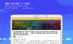 最全面的MultiBit HD钱包指南：安全、高效的比特币