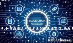 京东区块链排名第一名是什么？在近年来，随着