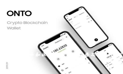 了解您提到的“imToken”和“NTTC”，我们将聚焦于这些主题，尤其是在数字货币和区块链技术日益普及的当下，深挖其背后的意义与应用。以下是基于您的要求，所构思的和关键词。

发现imToken与NTTC：构建未来数字金融的新桥梁