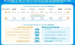 如何安全、便捷地转出钱包地址