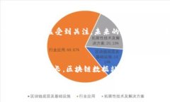 区块链数据站：加密世界的信息中心随着区块链