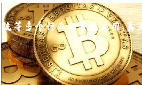 区块链上记账的基本概念

区块链是一种分布式账本技术，通俗来说，就是一种在多个计算机上共同维护记录的方式。记账在区块链中是指将交易记录以区块的形式添加到链上，形成透明、不易篡改的历史记录。

简言之，区块链上的记账过程就像是一个团体成员共同在一本账本上记录每一笔交易，每个人都能够看到每一条记录，而且一旦记下的内容无法轻易修改或删除。这种透明性和安全性使得区块链在金融、供应链、身份验证等多个领域展现出巨大的应用潜力。

区块链上记账的工作流程

在区块链上记账的工作流程主要包括以下几个步骤：

ol
    listrong交易生成：/strong任何发起交易的主体，例如用户A向用户B转账，都会首先产生一个交易请求。/li
    listrong交易验证：/strong各个节点会对这笔交易的有效性进行验证，这包括检查发起者是否有足够的余额等。/li
    listrong打包成区块：/strong经过验证的交易会被打包成一个区块。这个区块中不仅包含交易记录，还会有前一个区块的哈希值。/li
    listrong共识机制：/strong为了确保所有节点对区块链数据的一致性，区块会通过共识机制（如工作量证明或权益证明等）获得确认。/li
    listrong添加到链上：/strong一旦达到共识，新的区块会被添加到链上，形成不可修改的记录。/li
/ol

区块链上记账的优势

区块链上的记账具有许多传统记账方法无法比拟的优势：

ul
    listrong透明性：/strong所有链上的交易记录都对参与者开放，任何人都可以查看，这样的透明性使得欺诈行为变得更加困难。/li
    listrong安全性：/strong区块链的记账方式能够很大程度上防止数据篡改。每一个区块都与前一个区块相连，试图改变任何一个块内容都会导致链上的所有区块都需要进行更新，这几乎是不可能的。/li
    listrong去中心化：/strong没有单一的中央机构掌控整个区块链，意味着更少的权力集中并减小了系统被攻击的风险。/li
    listrong高效性：/strong区块链可以大幅提高交易的速度和效率，尤其是在跨国支付等场景中，可以消除中介机构的参与，从而节省时间和费用。/li
/ul

区块链上记账的挑战

尽管区块链记账具备许多优势，但也面临不少挑战：

ul
    listrong技术复杂性：/strong区块链技术仍然相对较新，对于许多人来说，理解和使用并不容易。/li
    listrong资源消耗：/strong一些共识机制，如工作量证明，对计算资源的消耗较大，导致环境污染和高能耗问题。/li
    listrong法律法规：/strong区块链的去中心化特性使得法律监管变得复杂，各国对区块链技术的态度差异也影响其发展。/li
/ul

结语：区块链记账的未来展望

随着区块链技术的不断发展和成熟，记账方式也会日益完善和广泛应用。未来，我们可能会看到它在医疗、金融、物流等多个行业的普遍应用，真正实现数据的安全与透明，为我们的生活带来便利。

区块链, 记账, 交易验证, 数据安全/guanjianci
深入理解区块链上记账的重要性与应用前景