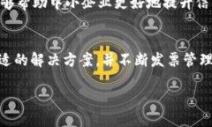 区块链发票业务的整体概述在当今快速发展的商