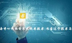 在讨论“美的区块链”的时候，我们可以从多个