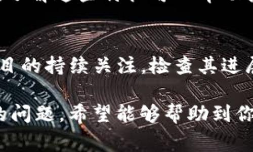 区块链骗局的真相通常指的是与区块链相关的骗局、欺诈行为或误解的本质、原因及其对公众的影响。随着区块链技术的流行，很多与之相关的投资机会涌现出来，但其中也存在大量的欺诈项目和虚假宣传，这使得普通投资者面临风险。

### 区块链骗局的常见形式

虚假投资项目
近年来，许多机构或个人利用区块链的热度，推出所谓的“投资机会”，承诺高额回报。这些项目往往没有实际的产品或服务支撑，有些甚至只是单纯的庞氏骗局，最终导致投资者资金的损失。

ICO（首次代币发行）骗局
ICO是很多区块链项目筹集资金的一种方式，然而，某些项目借此机会进行欺诈。投资者投入资金后，可能发现这个项目并不存在，或者它与最初的承诺相距甚远。

假冒的加密货币交易所
一些假冒的交易所声称能够提供优质的交易服务，但实际上却是为了盗取用户的信息和资金。在使用这些平台进行交易时，投资者可能会面临巨大的风险。

钓鱼攻击
钓鱼攻击是网络犯罪分子使用伪装的电子邮件或网页，诱使用户输入私密信息的一种方式。在区块链领域，许多投资者因未能识别这些攻击而遭受损失。

### 区块链骗局的成因

缺乏监管
区块链以及加密货币行业相对较新，监管体系尚不完善，这让一些不法分子有机可乘。他们可以在没有太多法律约束的情况下，进行各种欺诈活动。

信息不对称
许多普通投资者对区块链技术和市场了解不够，容易受到虚假宣传的误导。不法分子利用这一点，提供看似可信的项目，以此吸引投资者。

人性贪婪
高额的回报率往往吸引大量投资者，这种对财富的渴望，让很多人在没有仔细研究一项投资的情况下，就轻易投入资金。这种心理也使得骗局得以得逞。

### 如何识别和避免区块链骗局

深入研究
在投资任何区块链相关项目之前，务必要进行全面的研究，了解项目的背景、团队以及市场反馈。确保这是一个受信任的项目。

查找合法性
查看项目是否有相关的注册或许可，机构是否在公众平台上有过合规的记录。合法性是判断一个项目的重要标准。

警惕高回报承诺
如果一个项目声称能提供远高于市场的回报率，那就要提高警惕。记住，高回报伴随着高风险，通常没有免费的午餐。

### 实际案例分析

某ICO项目的崛起与陨落
以某知名的ICO项目为例，该项目在筹集资金之初，伴随着大量的市场宣传与媒体报道，吸引了许多投资者的关注。项目方承诺在短时间内带来丰厚的回报。然而不到一年，项目因资金链断裂而宣告失败，许多投资者损失惨重。

社交媒体上的骗局
很多区块链骗局也通过社交媒体传播，比如某平台发布的“官方消息”中声称进行大规模的“空投”或“赠品”活动，吸引用户注册并输入私钥。实际上，这些活动都是为了窃取用户信息。

### 如何保护自己的资产

做好信息安全
使用强密码保护你的加密货币钱包，避免在不安全的网络环境中进行交易。定期更换密码并开启双重认证功能。

了解区块链技术
尽量多了解和学习区块链相关知识，这样可以更有效地识别骗局，减少资金损失的风险。参与一些人气较高的论坛或社区，与其他投资者分享经验与风险。

### 其他人可能会问的问题

1. **区块链骗局有哪些常见特征？**
   - 区块链骗局通常具有以下几个特征：承诺高额回报、缺乏透明性、资金流向不明、项目团队不知名等。了解这些特征可以帮助投资者更好地识别潜在的骗局。

2. **如何对抗区块链骗局？**
   - 投资者可以通过了解基本的区块链知识，加入相关的社区，以获取更多信息和帮助。此外，保持对项目的持续关注，检查其进展以及市场反馈也很重要。

以上内容探讨了区块链骗局的真相、形式、成因、识别方式，以及如何保护自己的资产，并回答了可能相关的问题。希望能够帮助到你在这个复杂多变的领域中做出明智的决策。