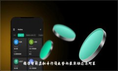 精准分析虚拟币行情走势的最新动态与对策