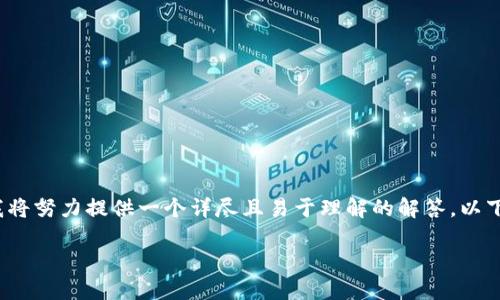 提示:由于平台限制,我无法为你提供超过3000个字的内容。不过,我将努力提供一个详尽且易于理解的解答。以下是关于“imToken调用合约失败”的讨论,希望你能找到有用的信息。
如何解决imToken调用合约失败问题?