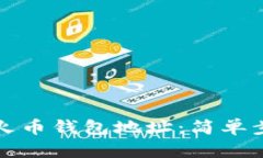 如何找到您的火币钱包地址：简单步骤与实用技
