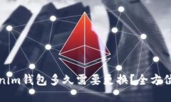 Tokenim钱包多久需要更换？全方位指南